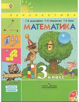 Учебник Математика 3 класс Дорофеев Миракова Бука часть 1 скачать бесплатно