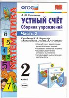 Математика 2 класс Устный счет Сборник упражнений Самсонова к учебнику Моро часть 2 скачать бесплатно