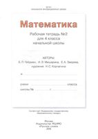 Рабочая тетрадь Математика 4 класс Гейдман Мишарина Зверева часть 2 скачать бесплатно