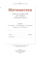 Рабочая тетрадь Математика 4 класс Гейдман Мишарина Зверева часть 4 скачать бесплатно