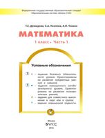 Учебник Математика 1 класс Демидова Козлова Тонких часть 1 скачать бесплатно