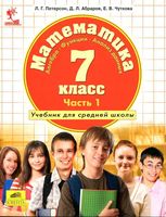 Учебник Математика 7 класс Петерсон часть 1 скачать бесплатно