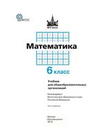 Учебник Математика 6 класс Никольский Потапов скачать бесплатно