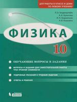 Задачник Физика 10 класс Генденштейн Кошкина скачать бесплатно