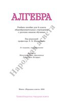 Алгебра 8 класс Кузнецова Муравьева Шнеперман скачать бесплатно