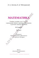 Математика 5 класс Латотин Чеботаревский часть 2 скачать бесплатно