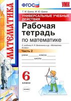 Рабочая тетрадь Математика 6 класс Ерина к учебнику Виленкина часть 2 скачать бесплатно