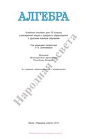 Учебник Алгебра 10 класс Кузнецова Муравьева Шнеперман скачать бесплатно
