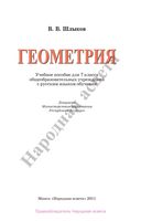 Учебник Геометрия 7 класс Шлыков скачать бесплатно