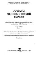 Экономика Основы экономической теории 10-11 класс Иванова книга 1 скачать бесплатно