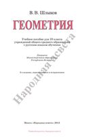 Учебник Геометрия 10 класс Шлыков скачать бесплатно