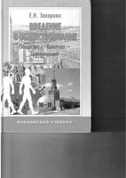 Введение в обществознание Общество культура цивилизация 10-11 класс Захарова часть 1 скачать бесплатно