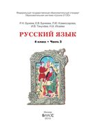 Учебник Русский язык 6 класс Бунеев Комиссарова часть 2 скачать бесплатно
