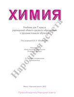 Учебник Химия 7 класс Шиманович Сечко скачать бесплатно