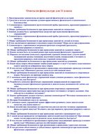Ответы на билеты по физкультуре 11 класс скачать бесплатно