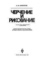 Черчение и рисование Кириллов учебник скачать бесплатно