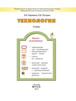 Учебник Технология 3 класс Куревина Лутцева скачать бесплатно