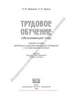 Учебник Трудовое обучение Обслуживающий труд 6 класс Яворская Шульга скачать бесплатно