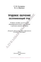 Учебник Трудовое обучение Обслуживающий труд 9 класс Столярова Юрченко скачать бесплатно