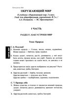 ГДЗ решебник ответы Окружающий мир 3 класс Плешаков учебник 1 часть читать онлайн бесплатно