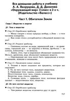 ГДЗ решебник ответы Окружающий мир 3 класс Вахрушев учебник 1 часть читать онлайн бесплатно