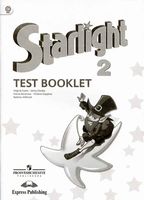 Контрольные задания Звездный Английский язык 2 класс starlight Баранова Дули читать онлайн бесплатно