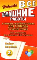 ГДЗ решебник ответы Английский язык 2 класс Биболетова учебник рабочая тетрадь читать онлайн бесплатно