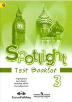 Контрольные задания test booklet Английский язык 3 класс spotlight Быкова Дули читать онлайн бесплатно
