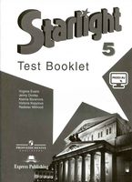 Контрольные задания Звездный Английский язык 5 класс starlight Эванс Дули Баранова читать онлайн бесплатно