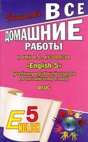 ГДЗ решебник ответы Английский язык 5 класс Кузовлев учебник рабочая тетрадь 1 2 часть читать онлайн бесплатно