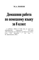 ГДЗ решебник ответы Немецкий язык 8 класс Бим учебник читать онлайн бесплатно