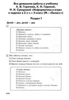 ГДЗ решебник ответы Информатика 3 класс Горячев учебник 1 2 часть читать онлайн бесплатно