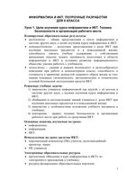 Конспекты уроков Поурочные разработки планирование Поурочные разработки планирование конспекты уроков Информатика 8 класс Босова читать онлайн бесплатно