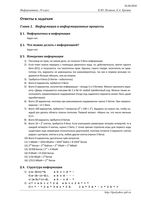 ГДЗ решебник ответы информатика 10 класс Поляков углубленный уровень учебник 1 2 часть читать онлайн бесплатно