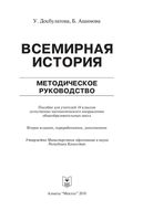 Методическое руководство Всемирная История 10 класс Досбулатова Ашимова читать онлайн бесплатно