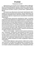 Поурочные конспекты разработки планирование уроков История 5 класс Вигасин читать онлайн бесплатно