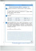 Самостоятельные и контрольные работы по математике для начальной школы Петерсон выпуск 3-1 читать онлайн бесплатно