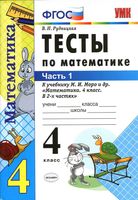Тесты по математике 4 класс Рудницкая к учебнику Моро часть 1 читать онлайн бесплатно