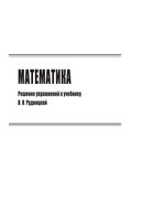 ГДЗ решебник ответы Математика 4 класс Рудницкая учебник 1 2 часть читать онлайн бесплатно