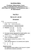 ГДЗ решебник ответы Математика 2 класс Моро учебник 1 2 часть читать онлайн бесплатно