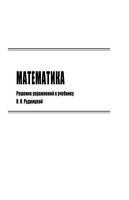 ГДЗ решебник ответы Математика 1 класс Рудницкая учебник 1 2 часть читать онлайн бесплатно