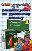 ГДЗ решебник ответы Русский язык 1 класс Рамзаева 1 2 часть учебник читать онлайн бесплатно