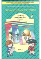 Дидактический материал Математика 3 класс Козлова Гераськин Демидова читать онлайн бесплатно