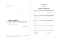 Контрольные тесты орфография и пунктуация 10-11 классы Гольцова читать онлайн бесплатно