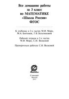 ГДЗ решебник ответы Математика 3 класс Моро 1 2 часть учебник читать онлайн бесплатно