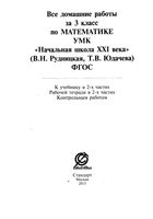 ГДЗ решебник ответы Математика 3 класс Рудницкая 1 2 часть учебник читать онлайн бесплатно