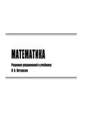 ГДЗ решебник ответы Математика 1 класс Петерсон 1 и 2 часть учебник читать онлайн бесплатно