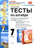 Тесты по алгебре 7 класс Ключникова Комиссарова к учебнику Мордковича читать онлайн бесплатно