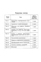 Тематические тесты Алгебра 7 класс Дудницын Кронгауз читать онлайн бесплатно