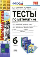 Тесты по математике 6 класс Журавлев Ермаков Перепелкина читать онлайн бесплатно